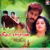 Meesai Madhavan (Original Motion Picture Soundtrack) - EP, 2004