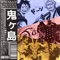 Onigashima (feat. PE$O PETE & Breeton Boi) - Shwab-Archive lyrics