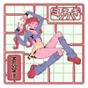 ヨワネハキ (feat. 和ぬか & asmi) ジャケット画像