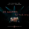 P.S. I Love You + 等等 (一直相信演唱會現場版) [Live] - Single album lyrics, reviews, download