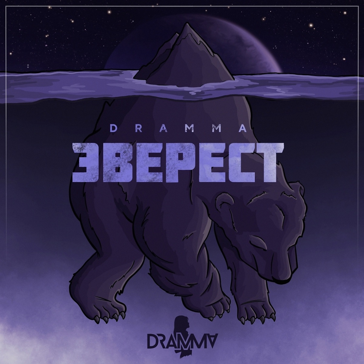 Dramma – Дом под водой: слушать и скачать mp3 песню