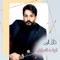 تربات المراجل - Jalal Al Zain lyrics