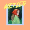 Wet Dream - Single