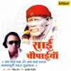 Sai Choupaiyan album lyrics, reviews, download