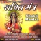 Shakti Mantra - Bhaskar Shukla & Vidita Shukla lyrics