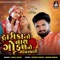 Dwarka No Nath Gokul No Girdhari - Vishal Hapor lyrics