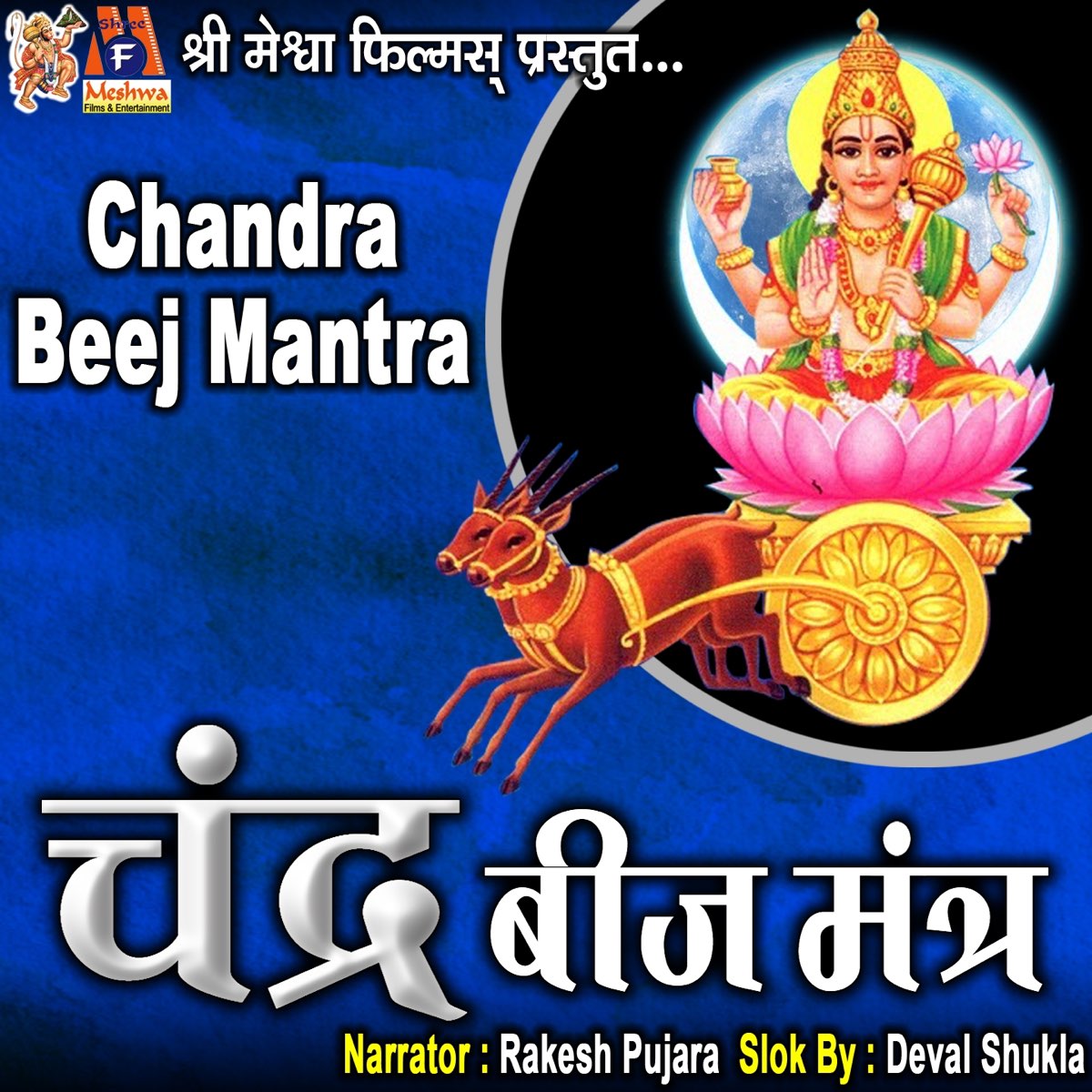 chandra-beej-mantra-ep-by-rakesh-pujara-deval-shukla-on-apple-music