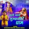 Chalo Sundhaji Re Gaam - Moinuddin Manchala & Kushal Barath lyrics