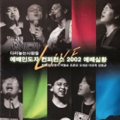 예배인도자 컨퍼런스 2002 artwork