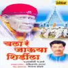 Chala Re Jaauya Shirdila album lyrics, reviews, download