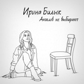 Ангелов не выбирают artwork