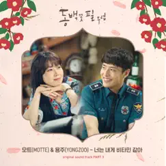 When the Camellia Blooms (Original Television Soundtrack), Pt. 3 - Single by Motte & YONGZOO album reviews, ratings, credits