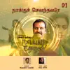 Naaku Chevandhavarae (Naatpadu Theral) - Single album lyrics, reviews, download