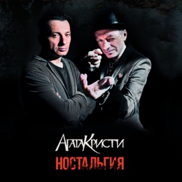 Агата Новый Год Слушать