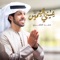 Einy Al Yameen - Hamad Al Ameri lyrics