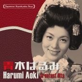 Geisha Baiao - Harumi Aoki