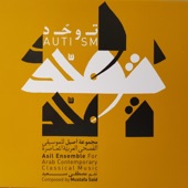 توحد، مصطفى سعيد، مجموعة أصيل artwork