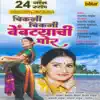 Aagari Koli Navra song lyrics