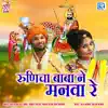 Runicha Baba Ne Manava Re (Original) - Single album lyrics, reviews, download