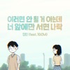 DinDin - I'm not myself when I'm around you (feat. 10cm)