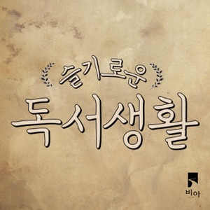 46회 - 월간 비아, <우리 아버지> 2부