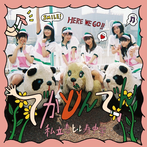 Shiritsu Ebisu Chugaku - 響