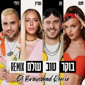 בוקר טוב עולם (DJ Braindead Remix) artwork