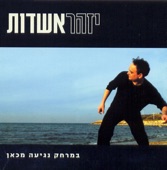 לא לאבד אותך artwork