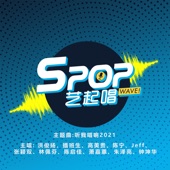 Hear Me Sing 2021 (Theme Song from "SPOP WAVE!") artwork