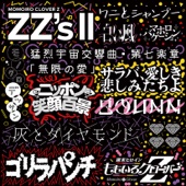 モノクロデッサン -ZZ ver.- artwork