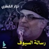 نزار القطري - يوم الزيارة