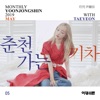 TAEYEON - Monthly Project 2019 May Yoon Jong Shin - A train to chuncheon