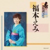 Minyo Ichiban (New Edition): Top of the Japanese Local Folk Songs Series