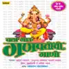 Chala Gaau Ganpatichi Gaani (32 Non Stop) - EP album lyrics, reviews, download