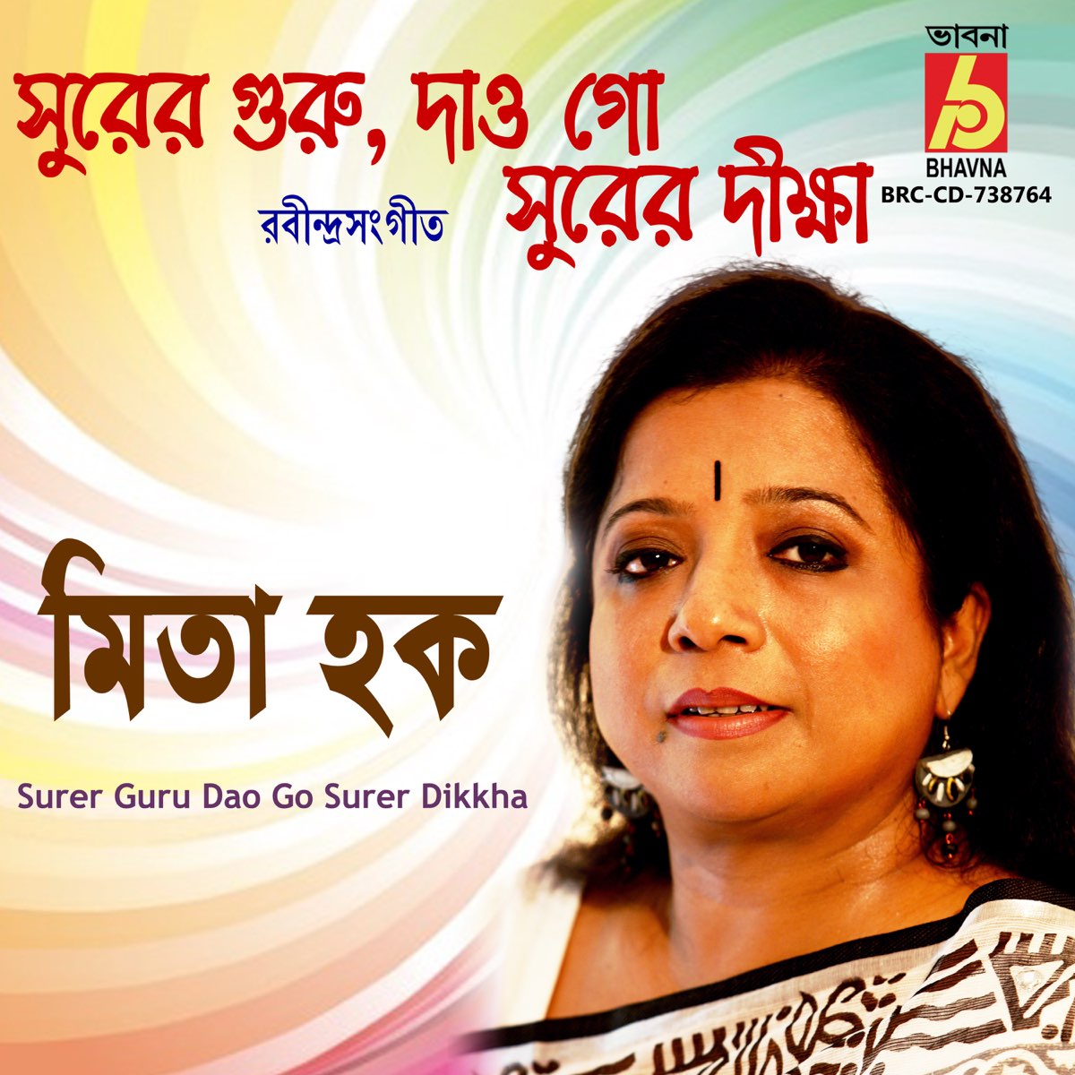 surer-guru-dao-go-surer-dikkha-single-by-mita-haq-on-apple-music