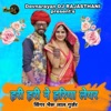 Bheru Lal Gurjar - Hari Hari Ne Hariya Leyar