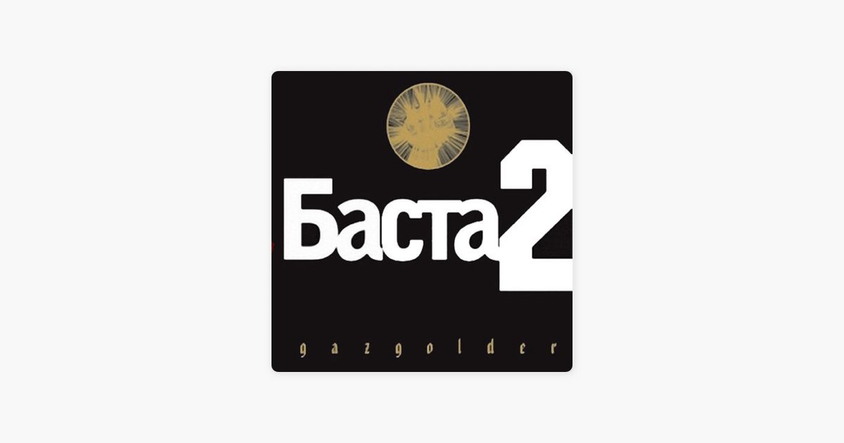 Баста 2. Rap Music Баста. Фран Бэй Баста. Баста логотип.