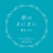 Don't Look Back - Shiina Mota lyrics