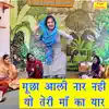 Mucha Aali Naar Nahi Yo Teri Maa Ka Yar - Single album lyrics, reviews, download