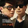 Monthly Project 2012 October Yoon Jong Shin - Bad (with yoonsang) song lyrics