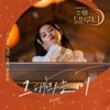 TAEYEON - 그대라는 시