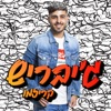 ג'יבריש - Single