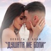 Душата Ме Боли - Single