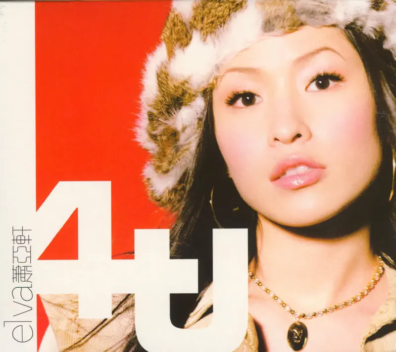 萧亚轩 - 4 U (2002) [iTunes Plus AAC M4A]-新房子