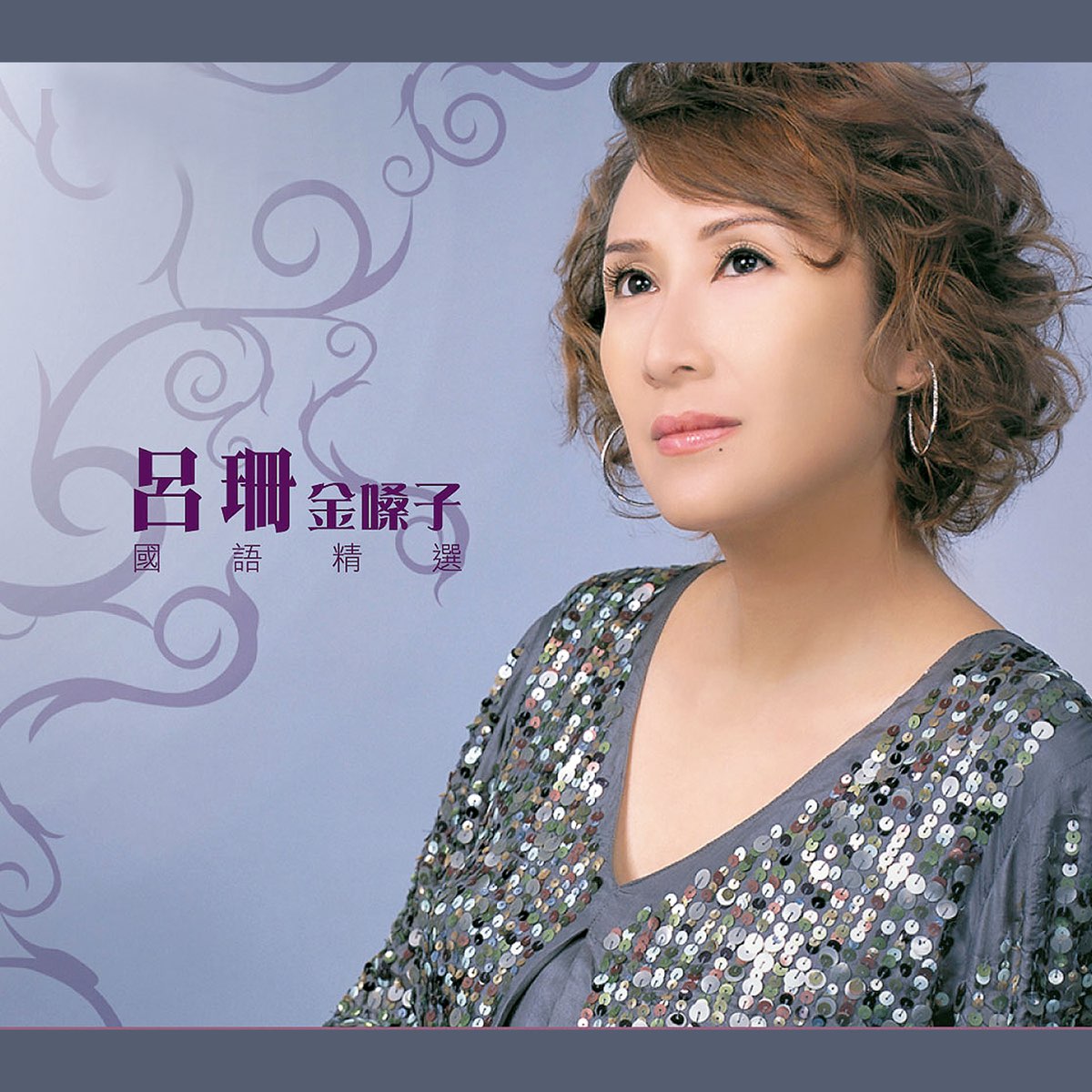 ‎Apple Music 上吕珊的专辑《吕珊金嗓子国语精选》