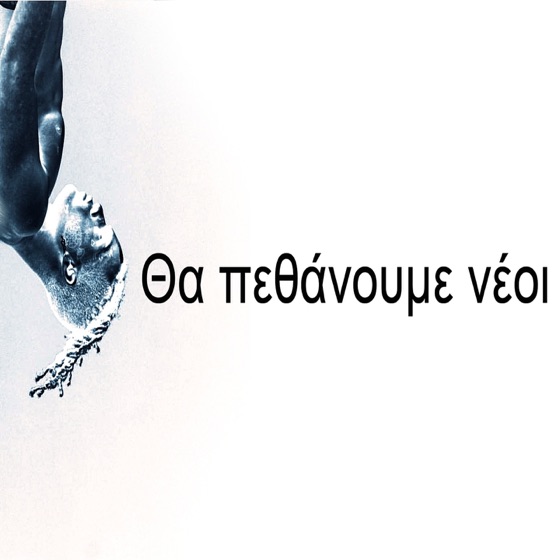 Cover artwork for Tha Pethanoume Neoi