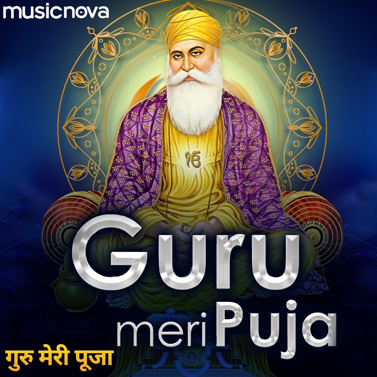 ‎Guru Bhajan - Guru Meri Puja Guru Govinda - EP by Puran Shiva on Apple 