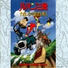 Yuji Ohno - Theme From Lupin Ⅲ