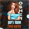 תופעות לוואי - Single