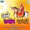 Thane Ramdev Parnave - Arjun Rao, Moinuddin Manchala & Sarita Kharwal lyrics
